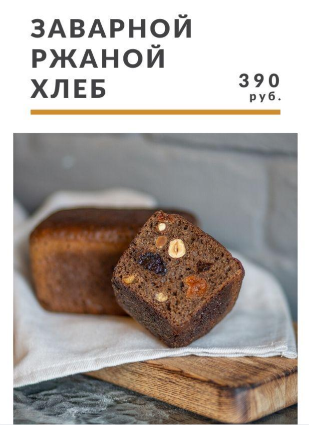 [Ахмед Али-заде] Интенсив «Ржаной заварной хлеб» (_0.png